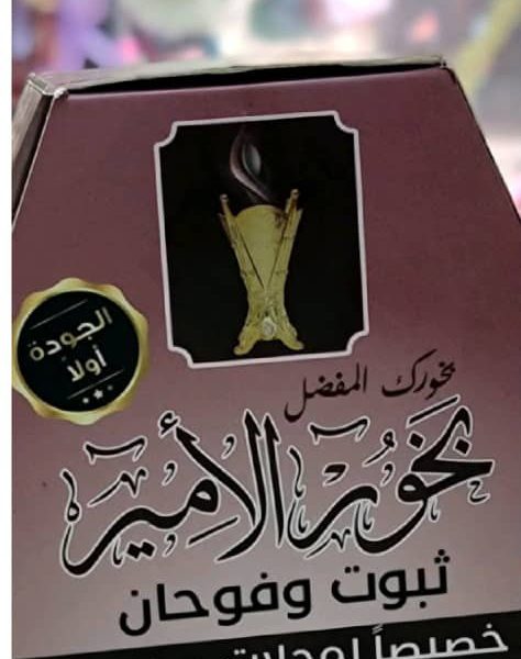 بخور الامير