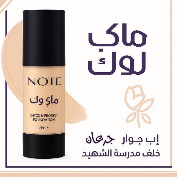 كريم اساس نوت