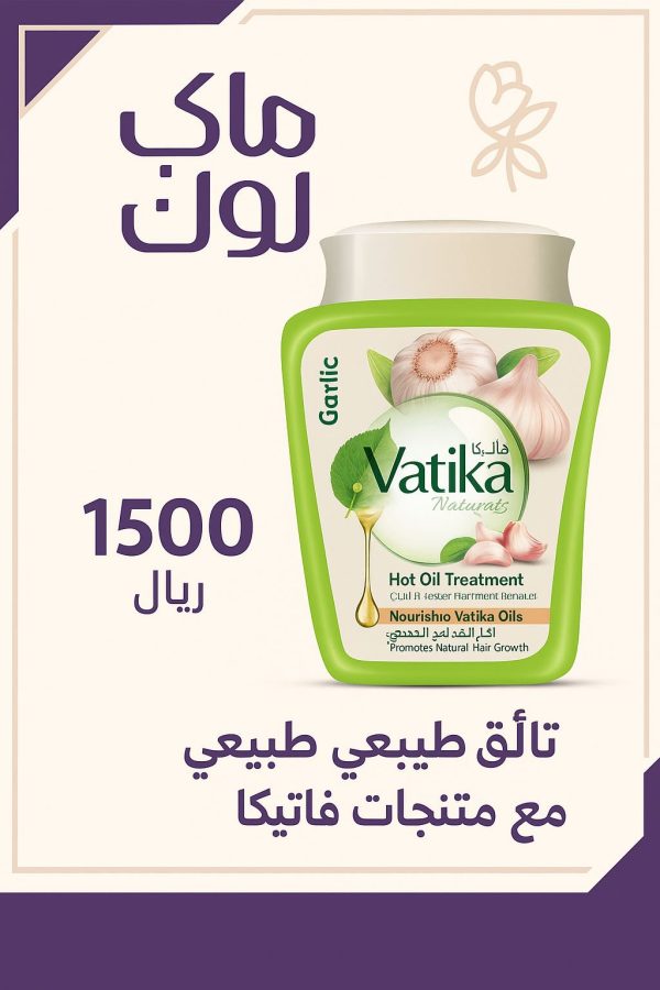 ماسك شعر فاتيكاء بالثوم