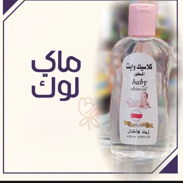 زيت الأطفال “كلاسيك وايت”