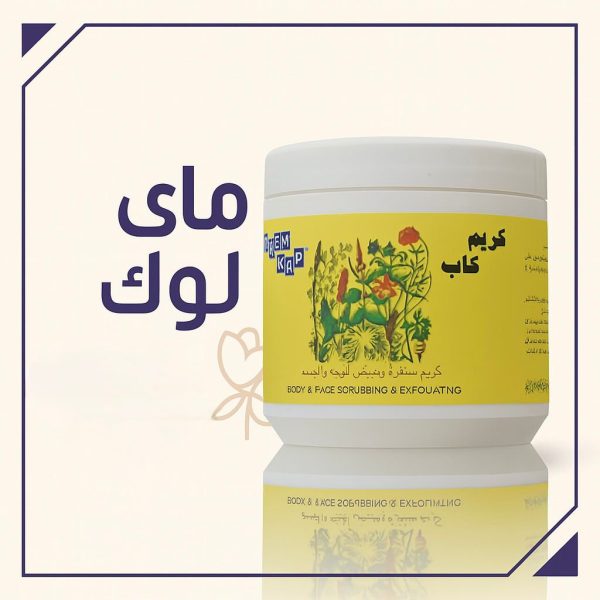 ✨ كريم كاب الأصلي