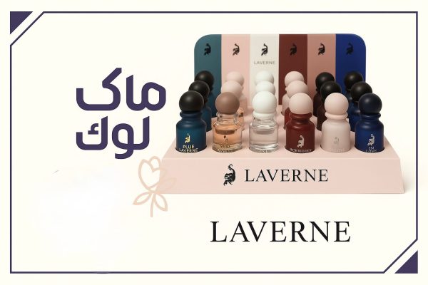 عطور LAVERNE الأصلية