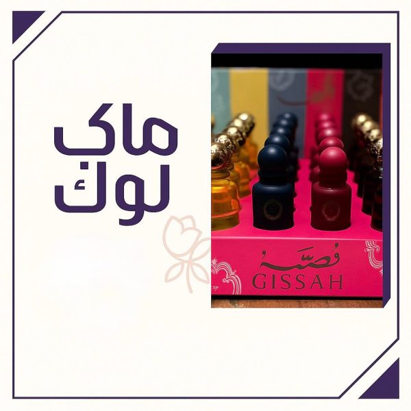 عطر قِصّة – لكل لحظة عطرها