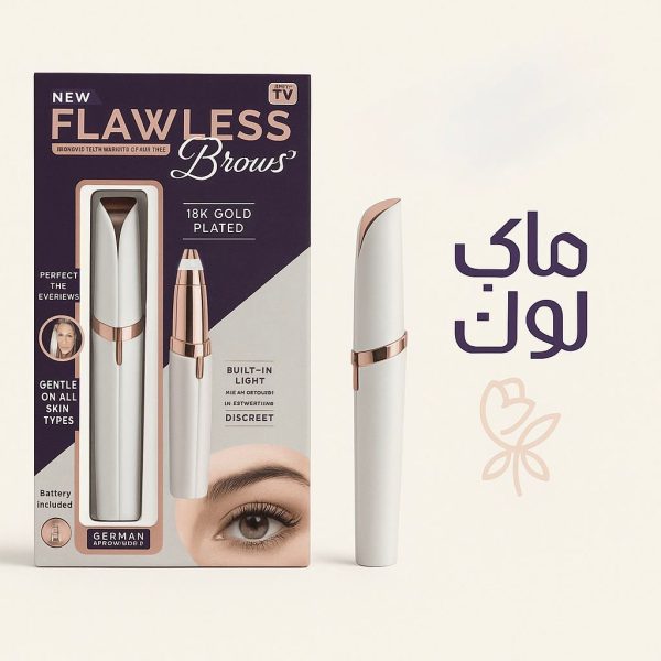 مكينة حواجب Flawless Brows ✨