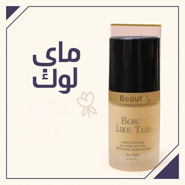 كريم الأساس بيوتي
