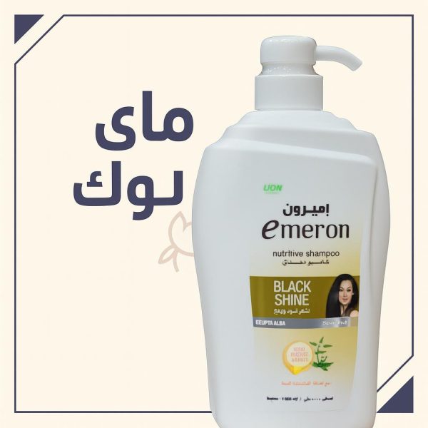 شامبو إيميرون