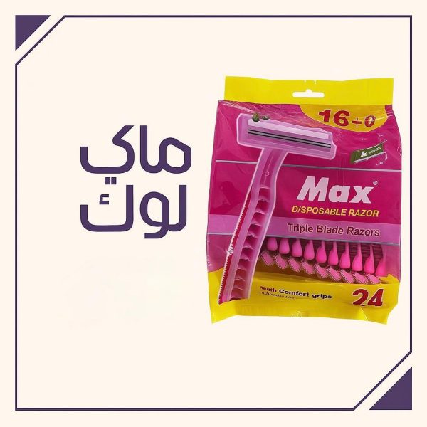 شفرات Max الثلاثية