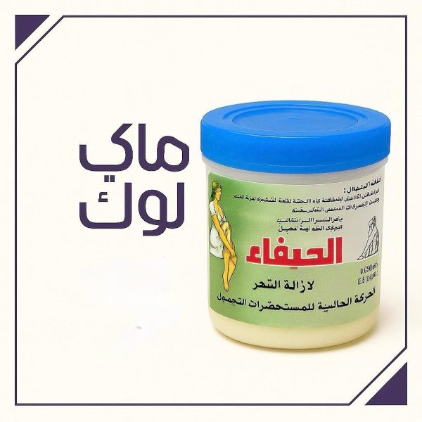 جربي الحيفاء لإزالة الشعر