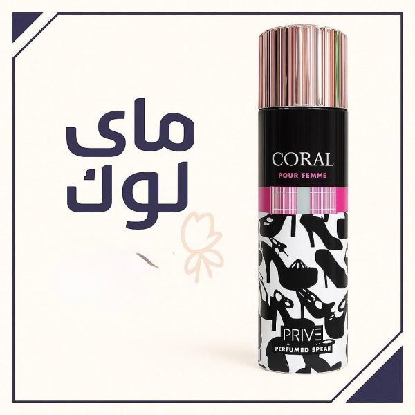 عطر كورال