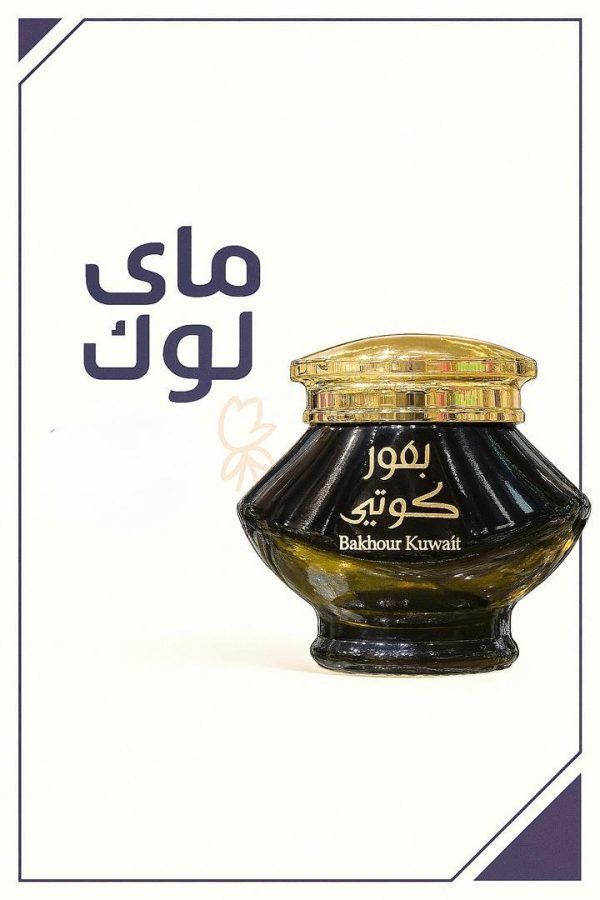 بخور كويتي أصيل