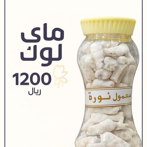 “معمول نورة