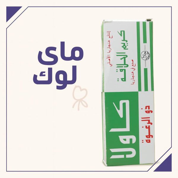 كريم للحلاقه