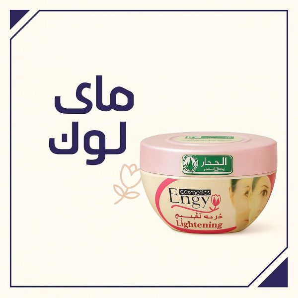 كريم إنجي لتفتيح البشرة ✨