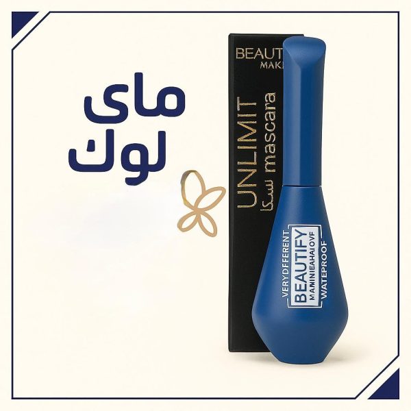 مسكرة “ماي لوك” ✨
